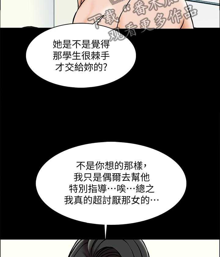 《课外教师》第30话 30_宣言 第12页