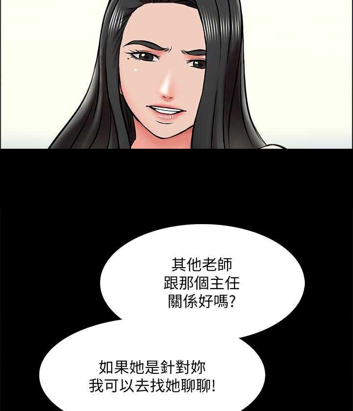 《课外教师》第30话 30_宣言 第13页