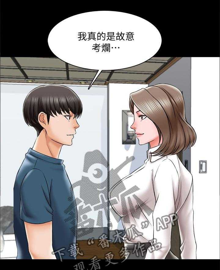 《课外教师》第30话 30_宣言 第21页