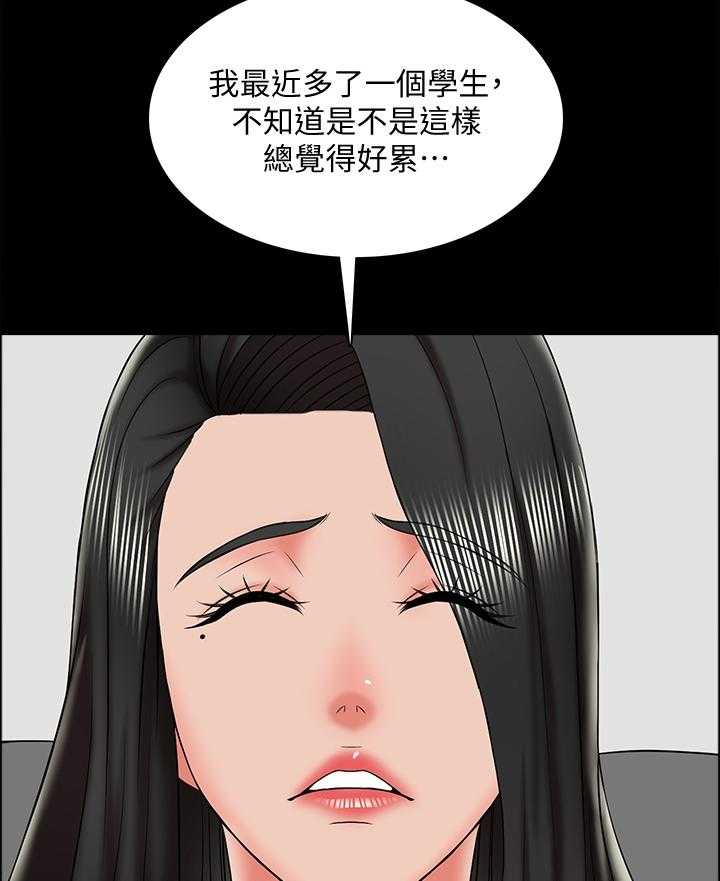 《课外教师》第30话 30_宣言 第7页