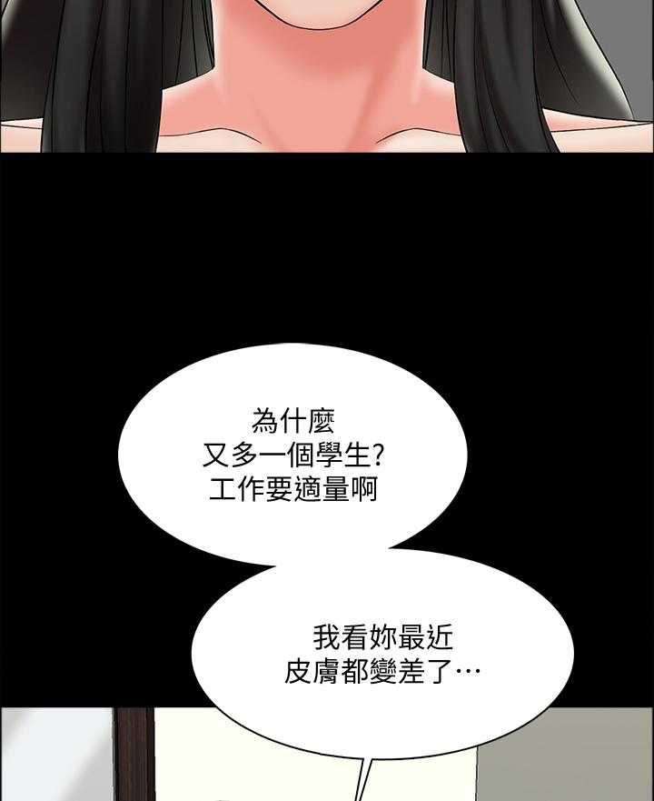《课外教师》第30话 30_宣言 第8页