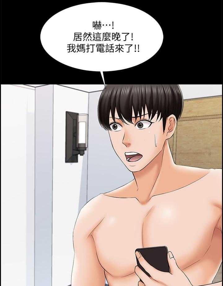 《课外教师》第31话 31_还可以 第1页