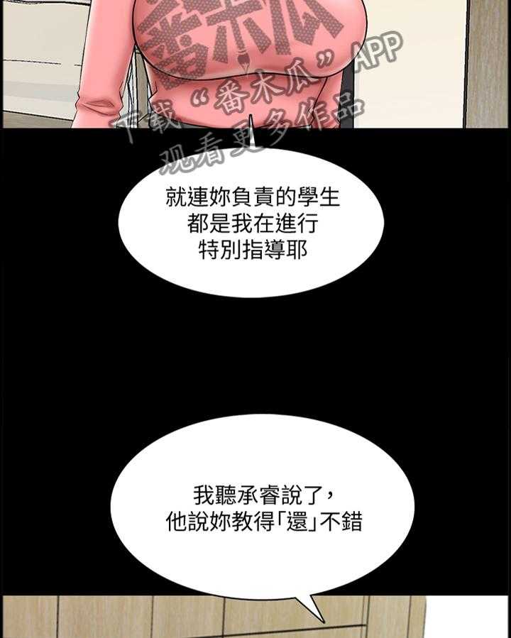 《课外教师》第31话 31_还可以 第20页