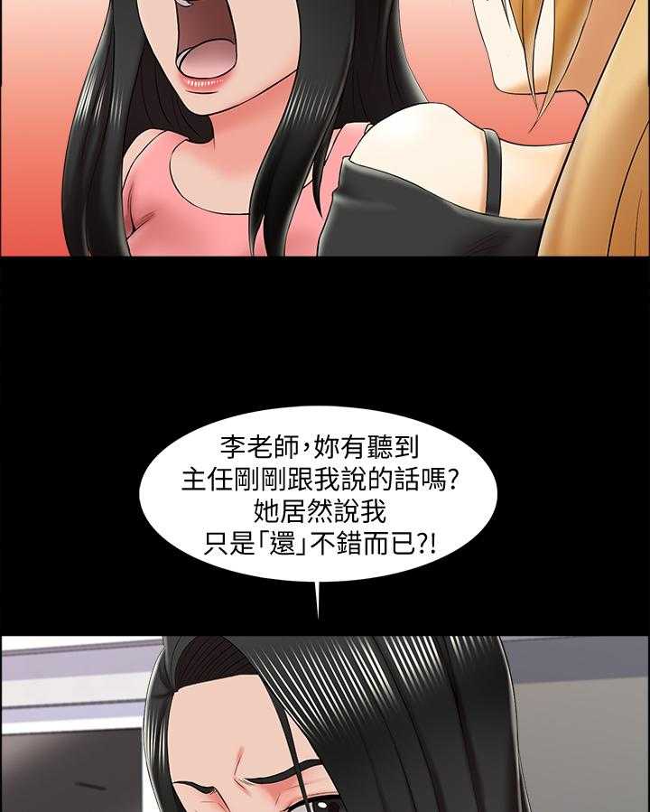 《课外教师》第31话 31_还可以 第28页