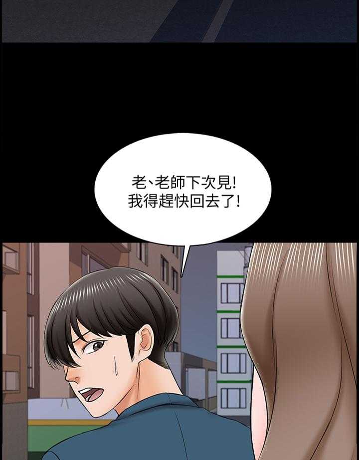 《课外教师》第31话 31_还可以 第5页