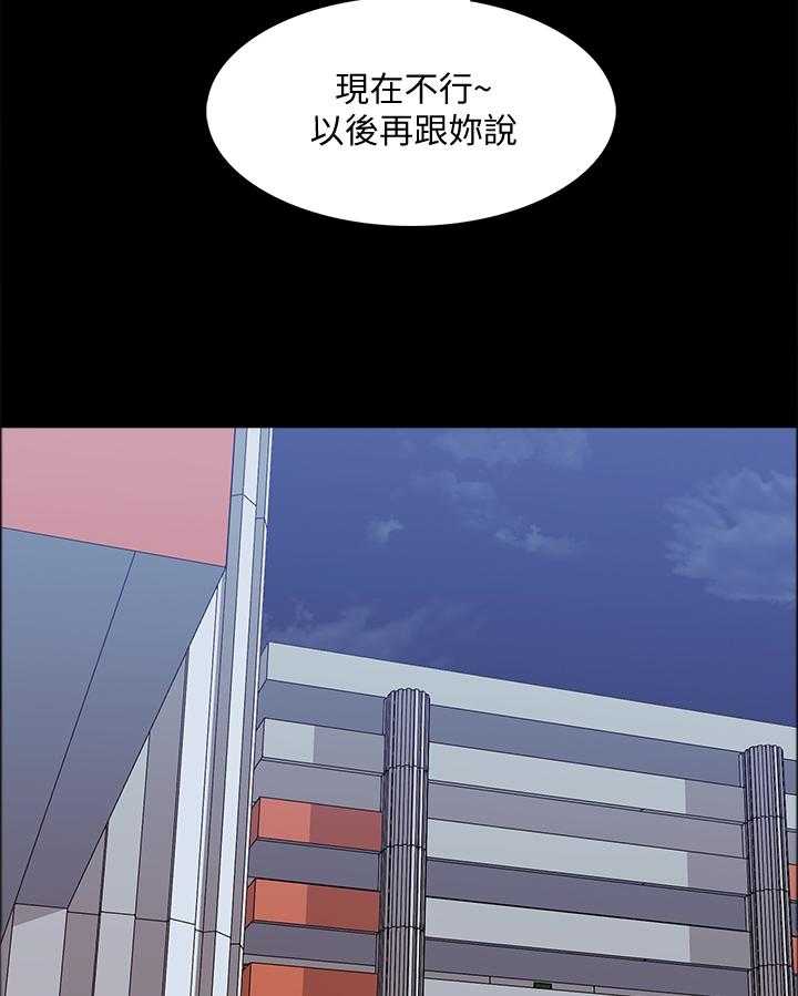 《课外教师》第32话 32_盘算 第10页