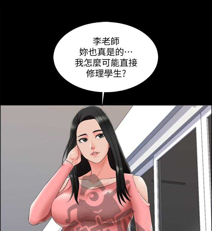 《课外教师》第32话 32_盘算 第1页