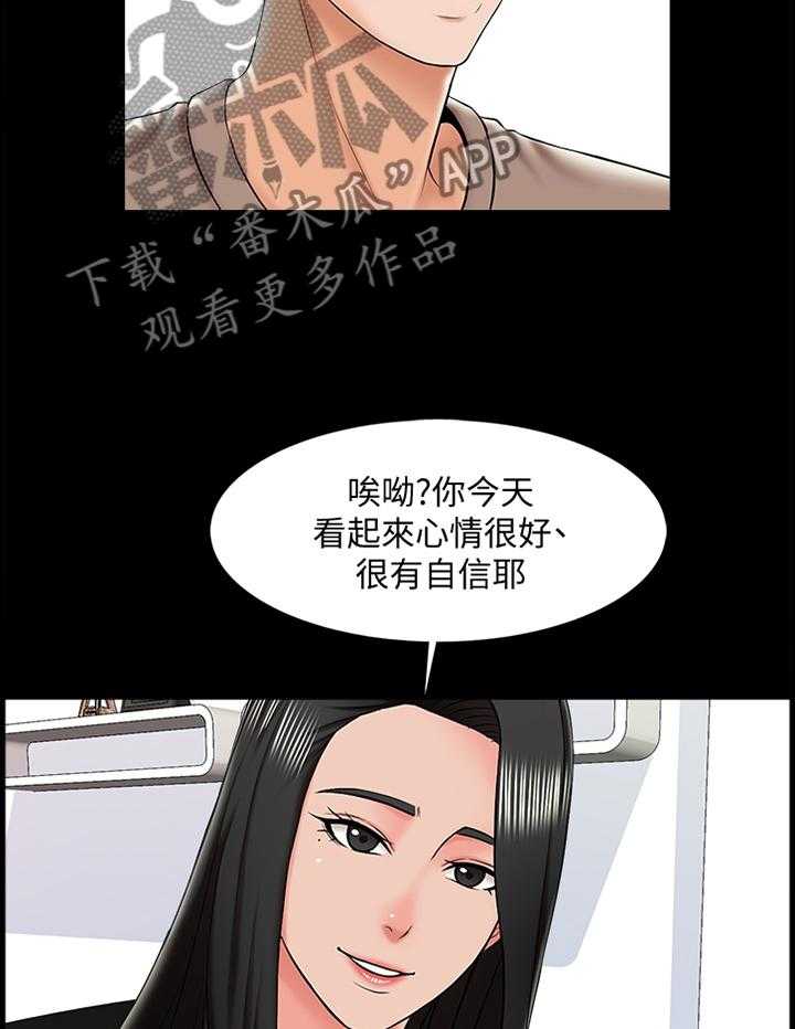 《课外教师》第32话 32_盘算 第20页