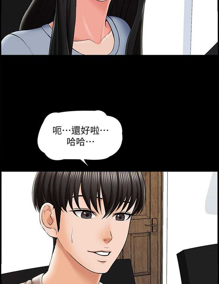 《课外教师》第32话 32_盘算 第21页