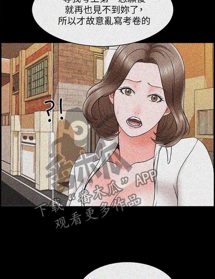 《课外教师》第32话 32_盘算 第24页