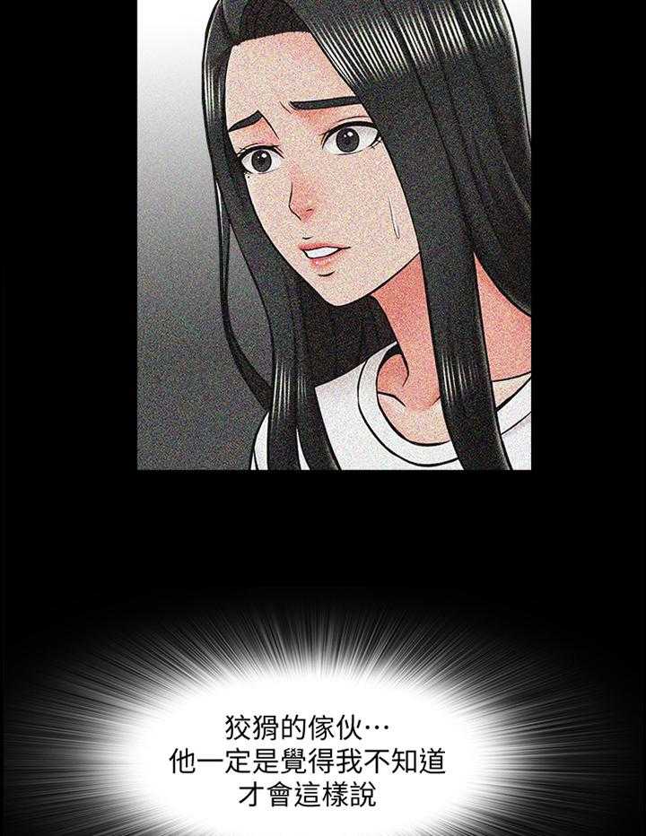 《课外教师》第32话 32_盘算 第27页