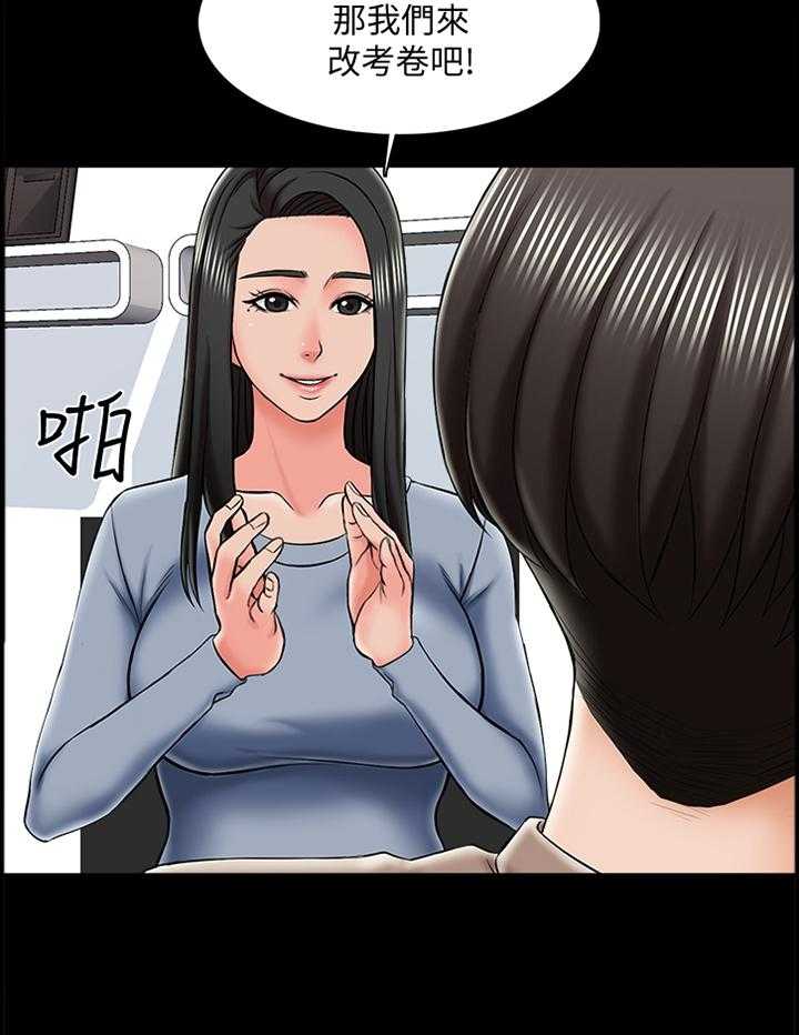 《课外教师》第32话 32_盘算 第29页