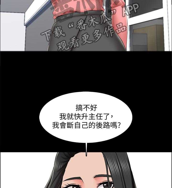 《课外教师》第32话 32_盘算 第2页