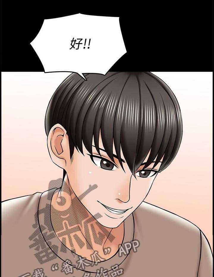 《课外教师》第32话 32_盘算 第30页