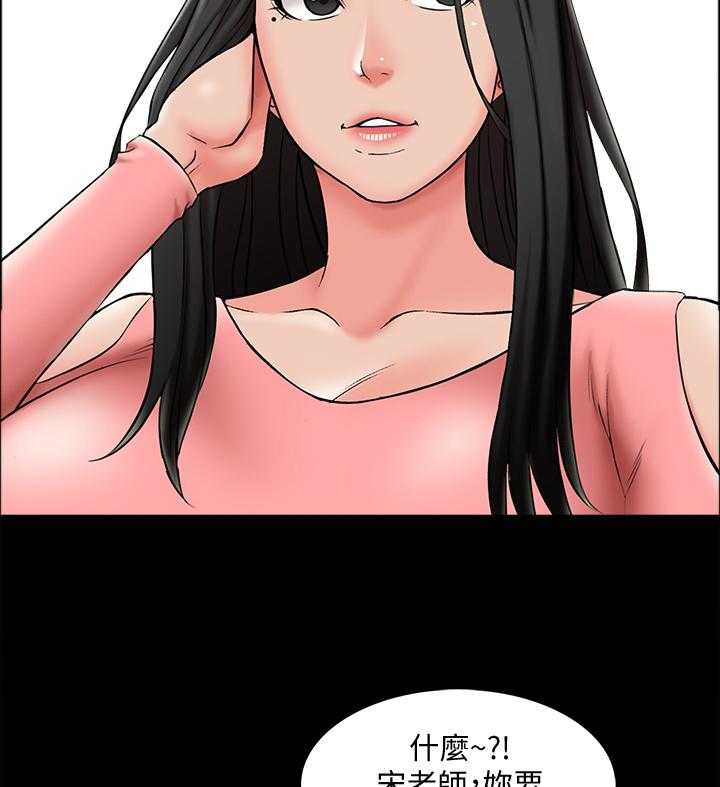 《课外教师》第32话 32_盘算 第3页