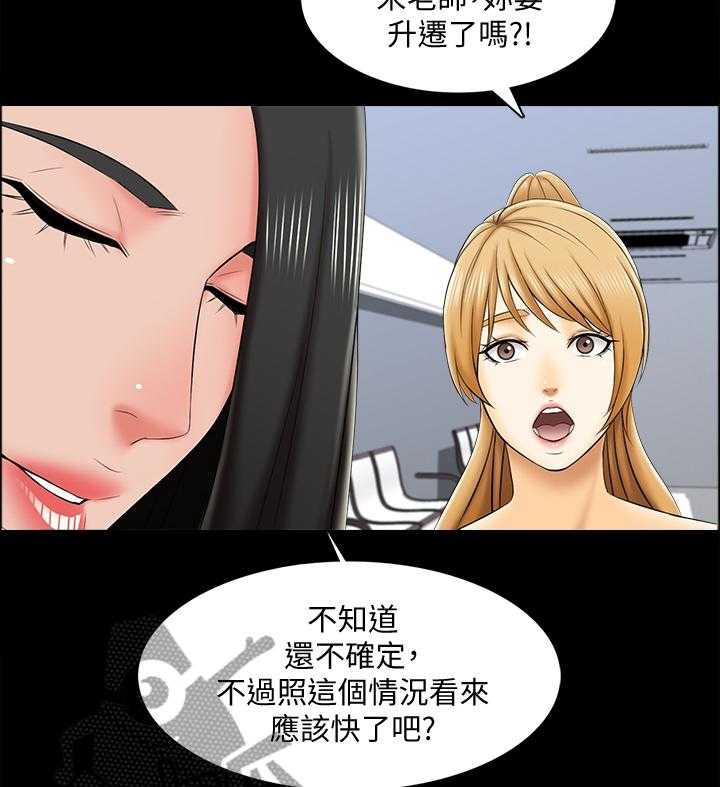 《课外教师》第32话 32_盘算 第4页