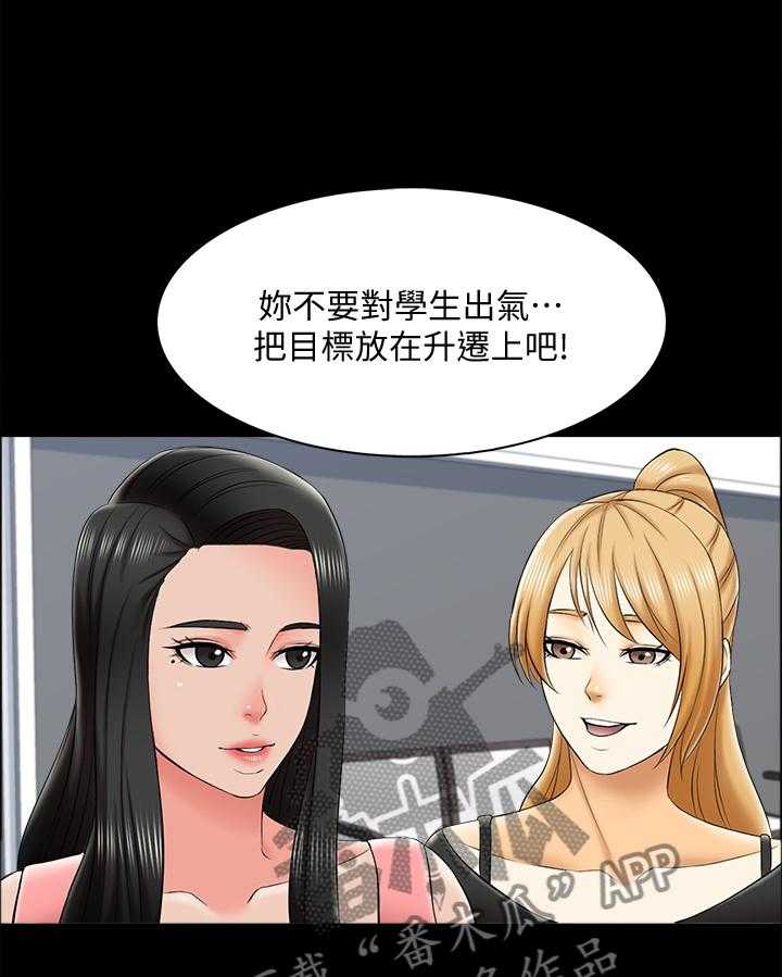 《课外教师》第32话 32_盘算 第6页