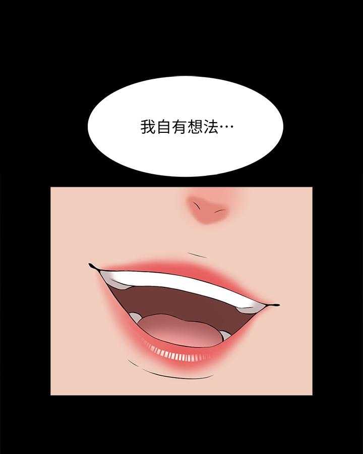 《课外教师》第32话 32_盘算 第8页