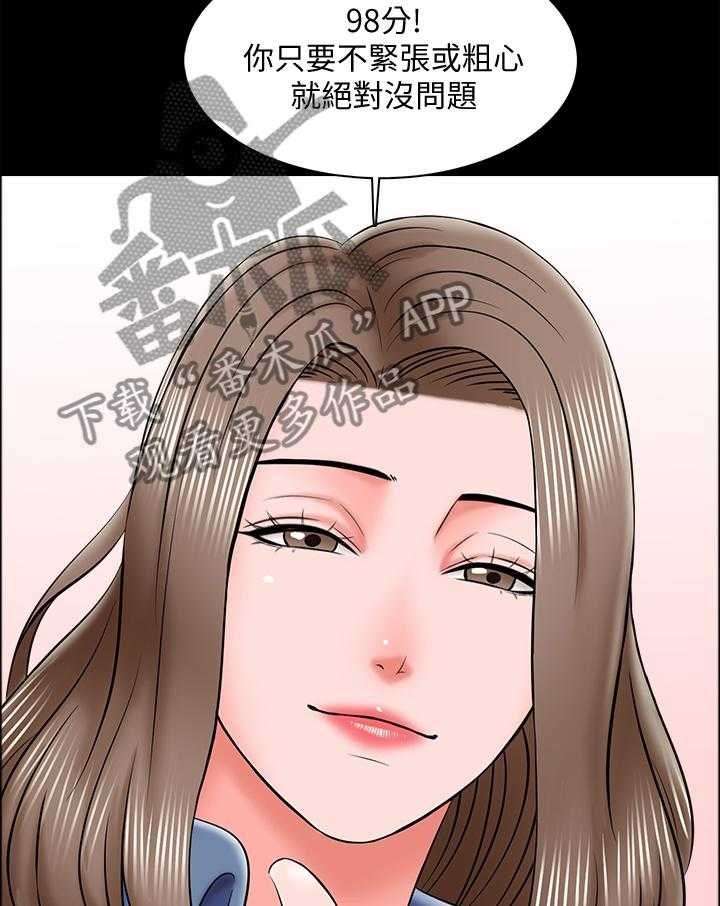 《课外教师》第36话 36_心事重重 第13页
