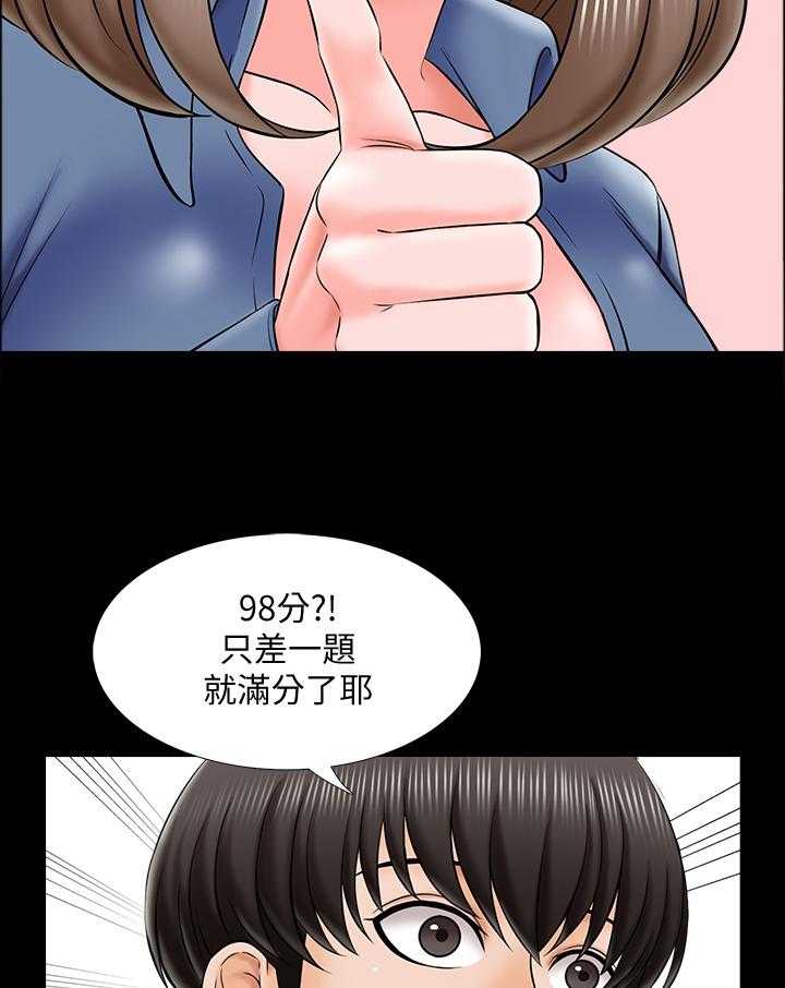 《课外教师》第36话 36_心事重重 第14页
