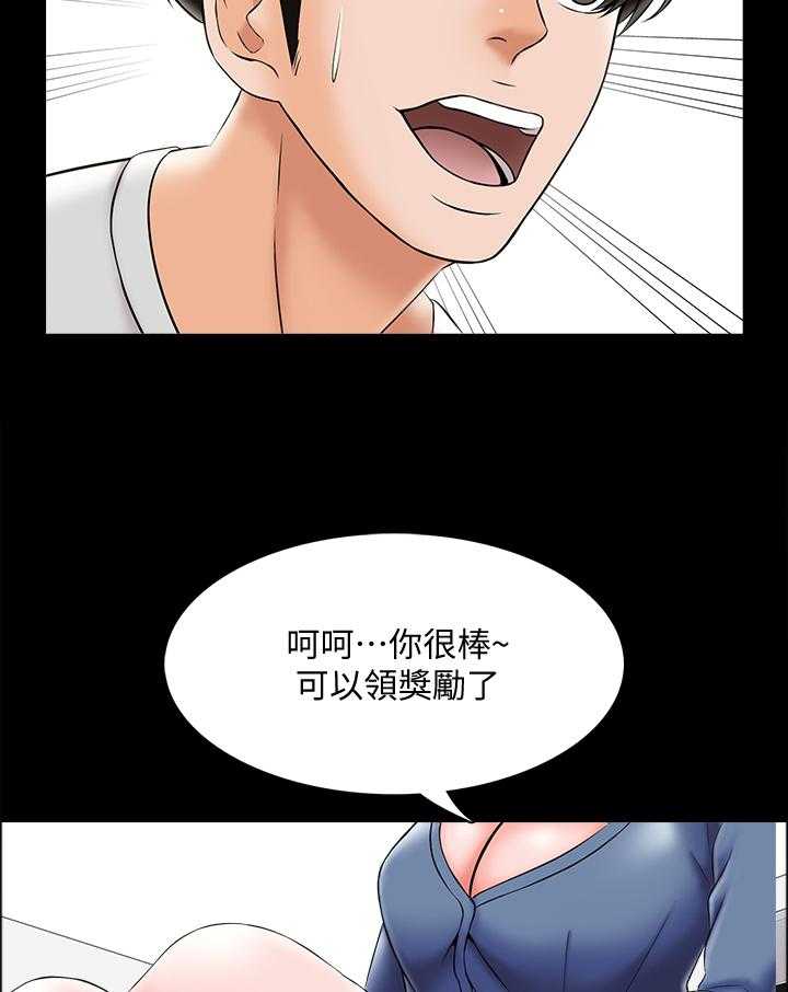 《课外教师》第36话 36_心事重重 第15页