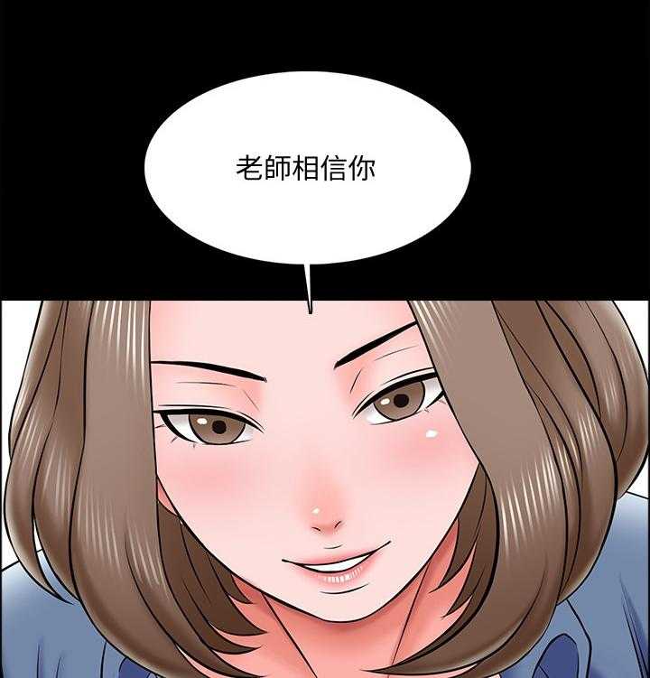 《课外教师》第36话 36_心事重重 第1页