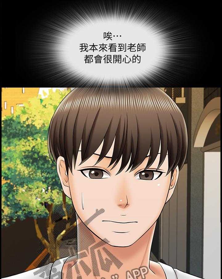 《课外教师》第36话 36_心事重重 第22页