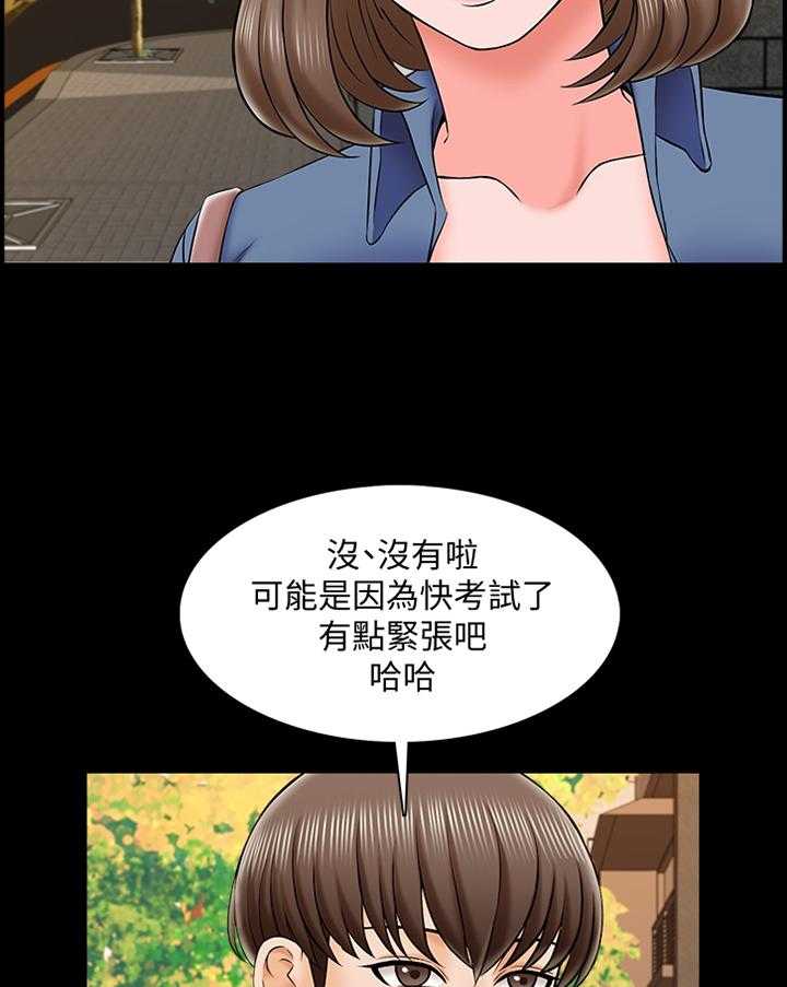 《课外教师》第36话 36_心事重重 第24页