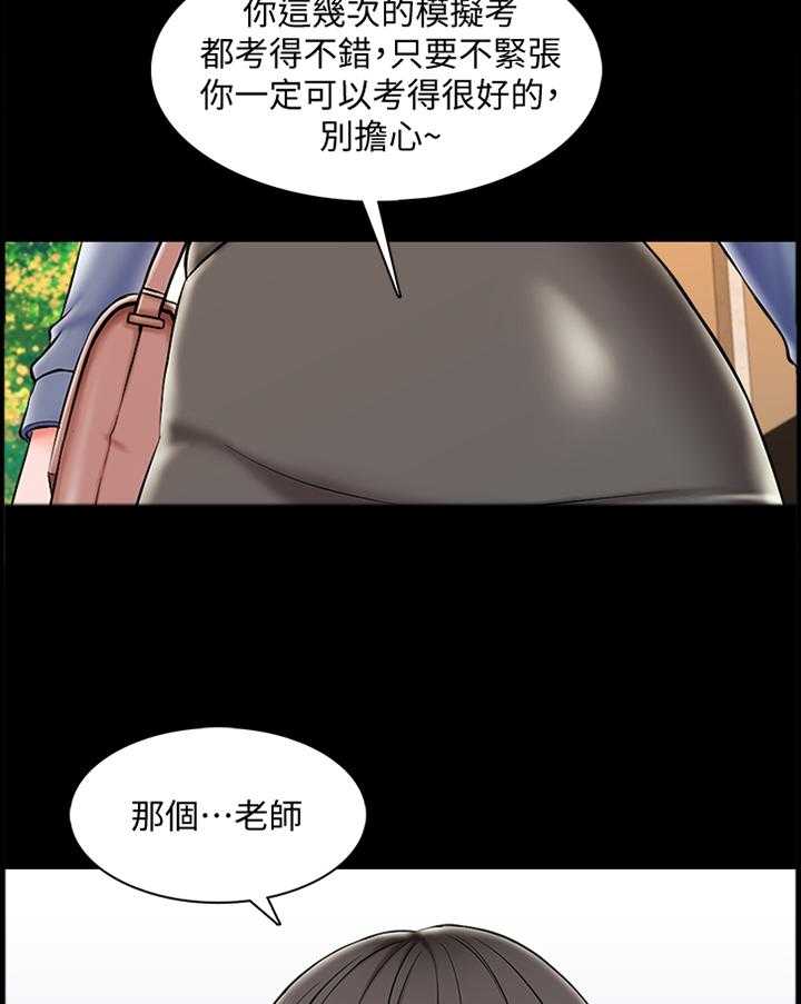 《课外教师》第36话 36_心事重重 第26页