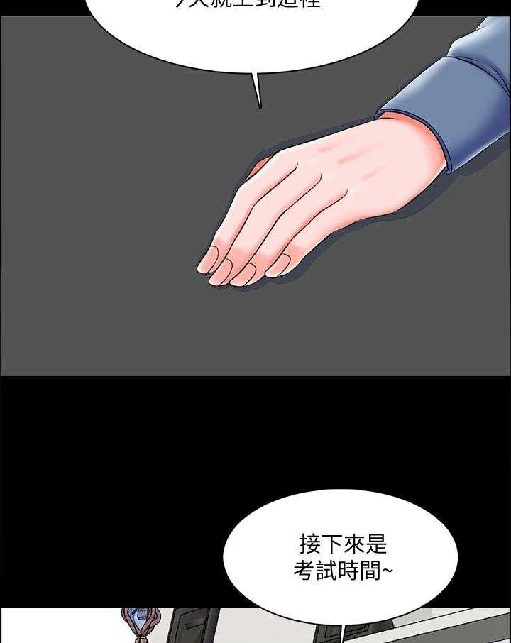 《课外教师》第36话 36_心事重重 第6页