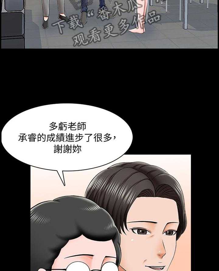 《课外教师》第35话 35_不过是错觉 第13页