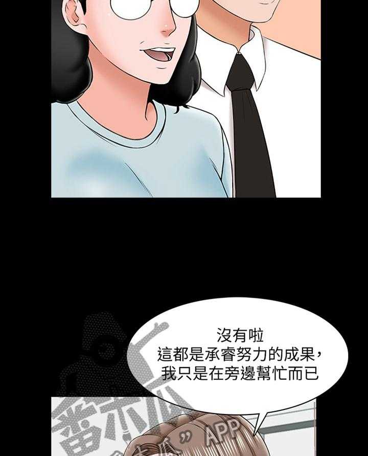 《课外教师》第35话 35_不过是错觉 第14页