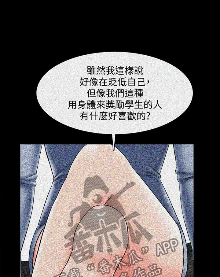 《课外教师》第35话 35_不过是错觉 第19页
