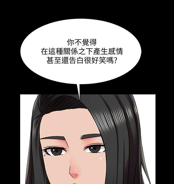 《课外教师》第35话 35_不过是错觉 第1页