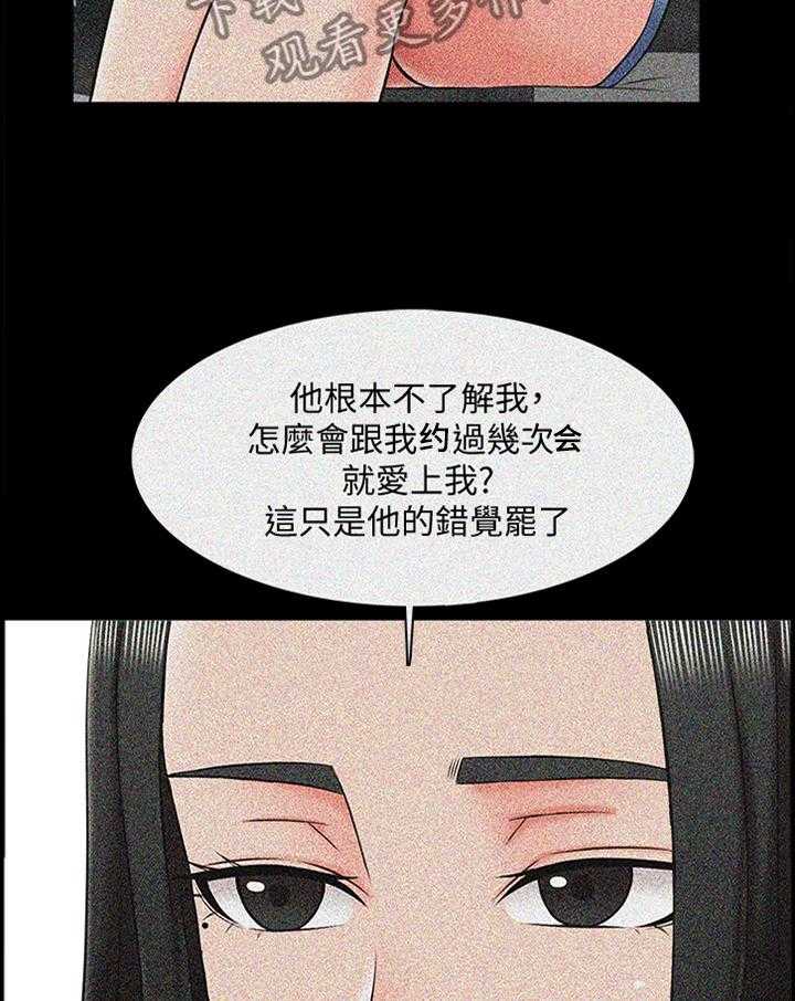 《课外教师》第35话 35_不过是错觉 第20页