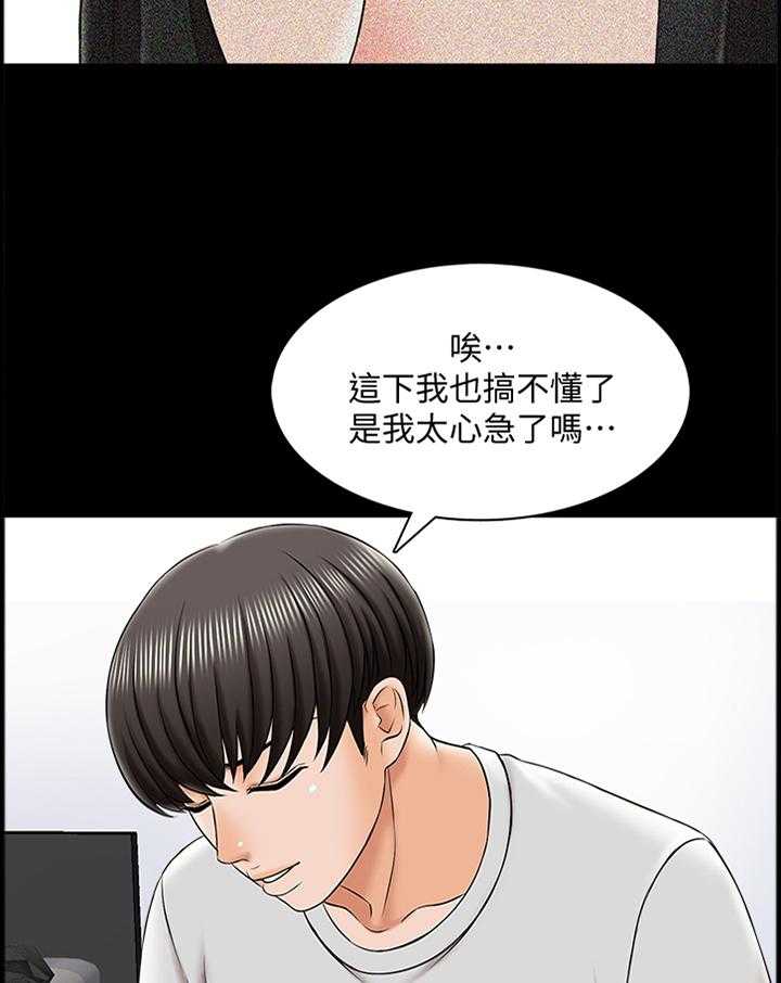 《课外教师》第35话 35_不过是错觉 第21页