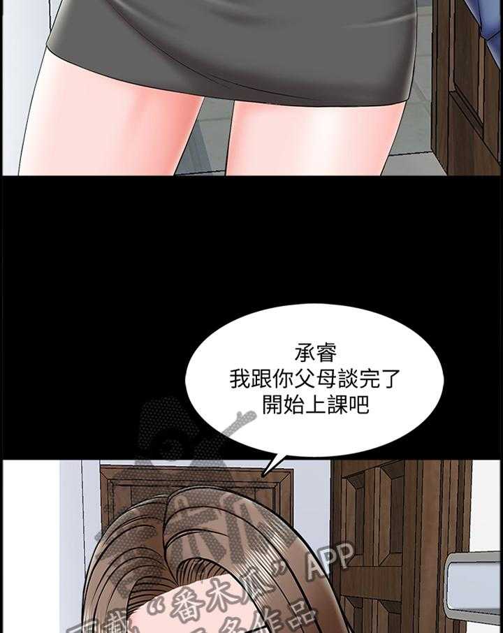 《课外教师》第35话 35_不过是错觉 第24页