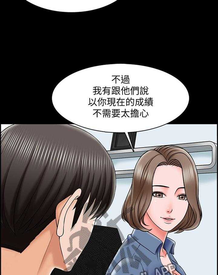《课外教师》第35话 35_不过是错觉 第29页