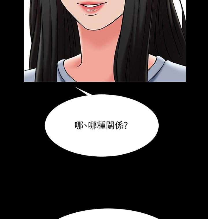 《课外教师》第35话 35_不过是错觉 第2页
