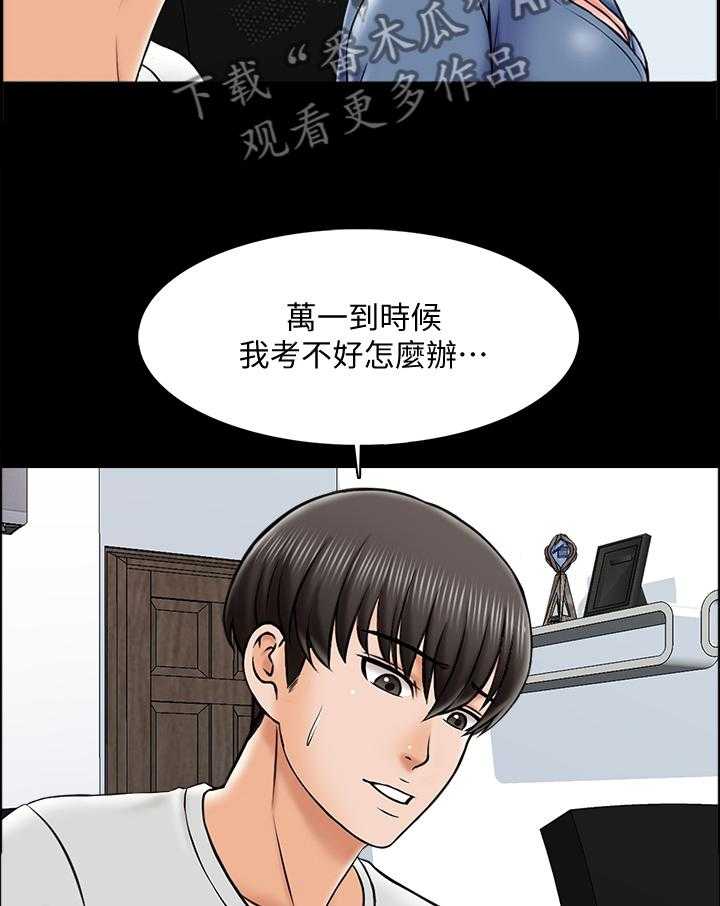 《课外教师》第35话 35_不过是错觉 第30页