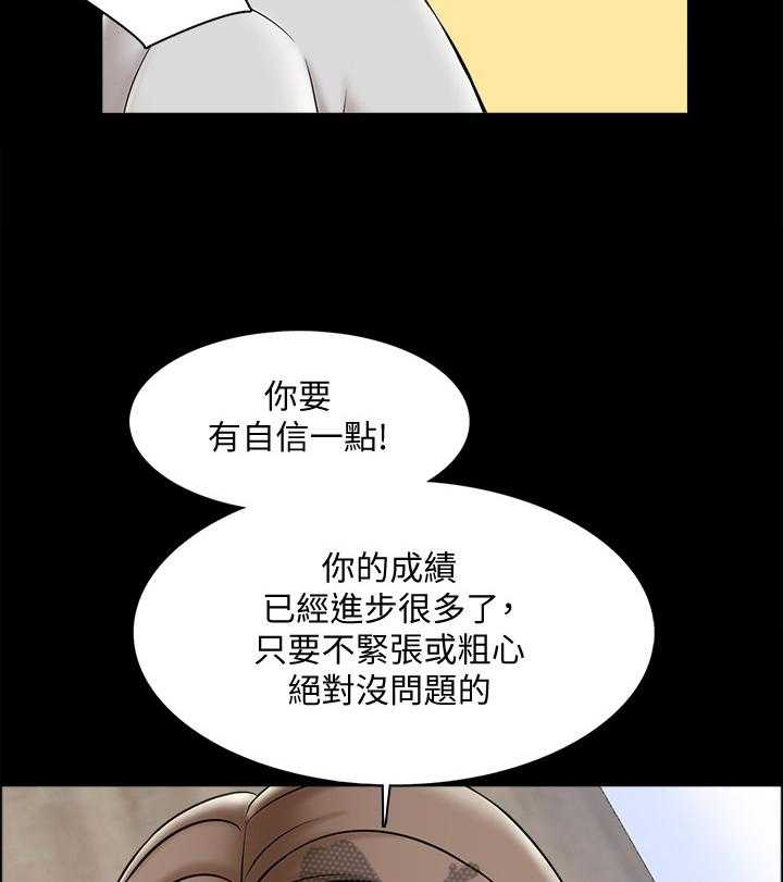 《课外教师》第35话 35_不过是错觉 第33页