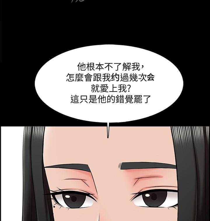 《课外教师》第35话 35_不过是错觉 第4页