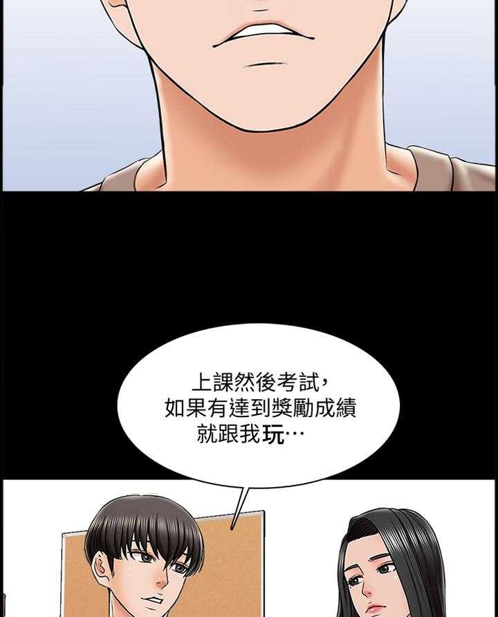 《课外教师》第34话 34_谎言 第12页