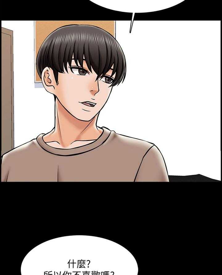 《课外教师》第34话 34_谎言 第14页
