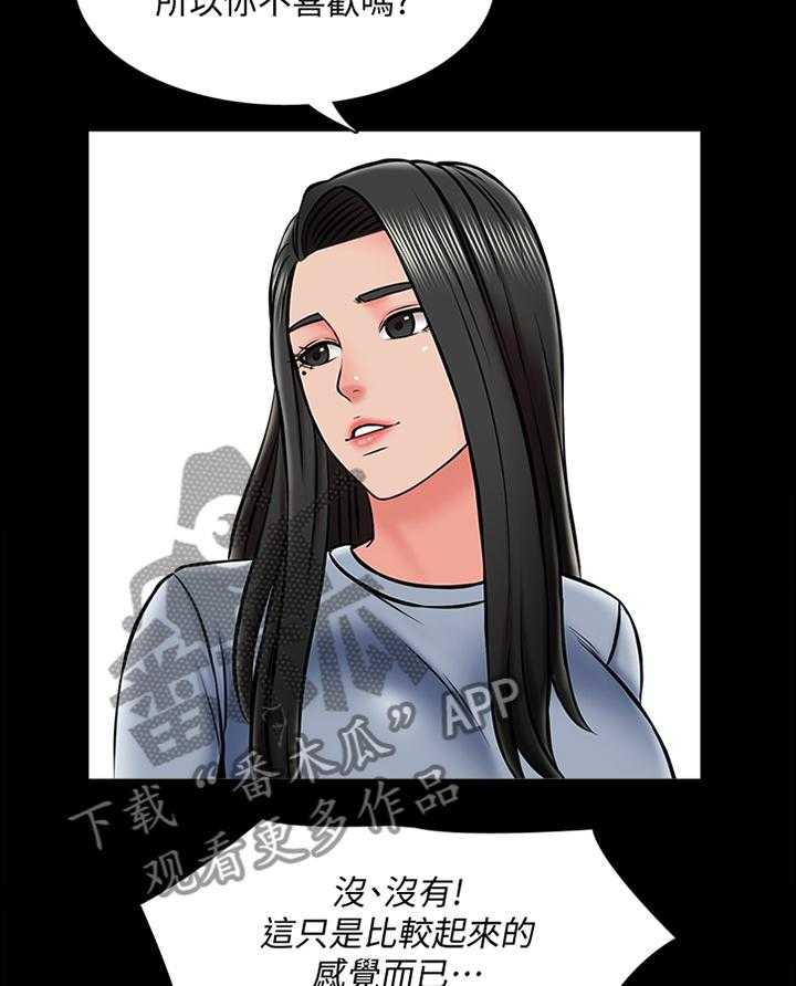 《课外教师》第34话 34_谎言 第15页