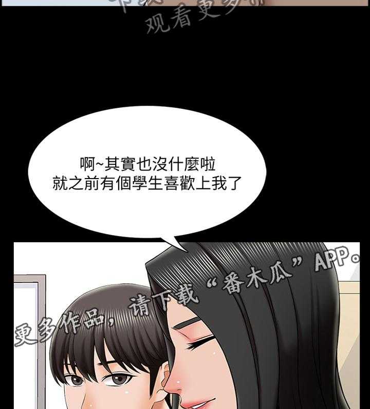 《课外教师》第34话 34_谎言 第19页