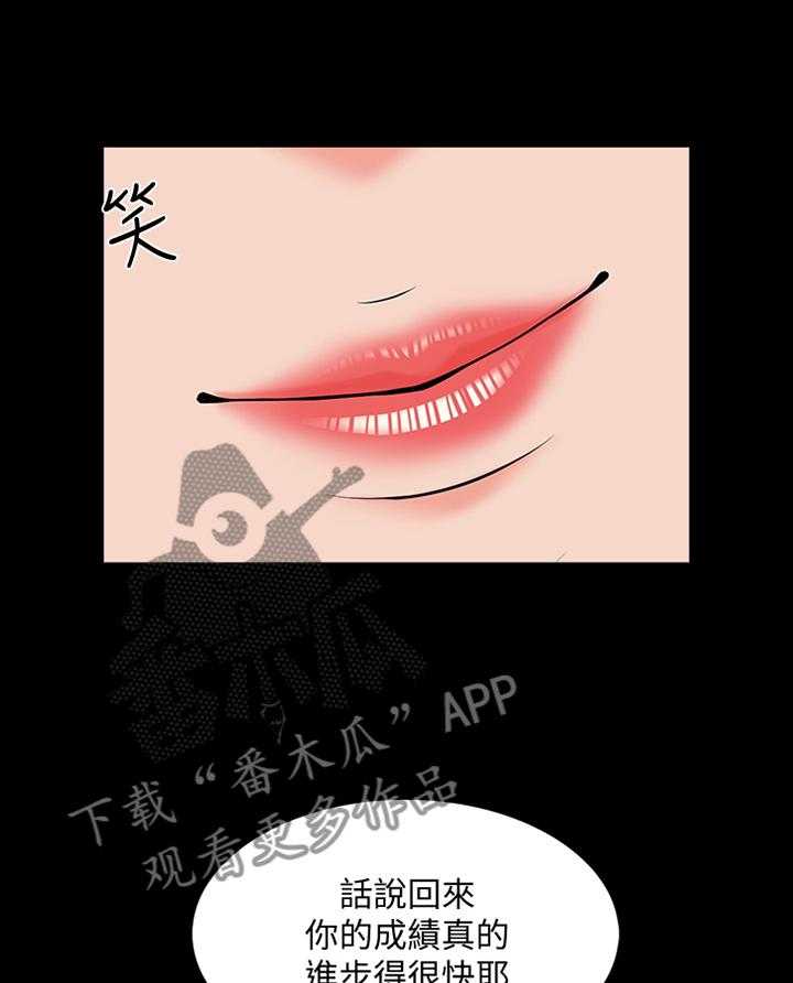 《课外教师》第34话 34_谎言 第8页