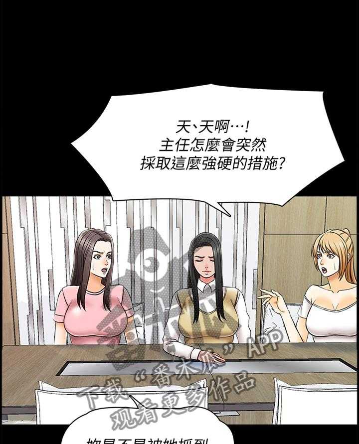 《课外教师》第39话 39_开会 第19页