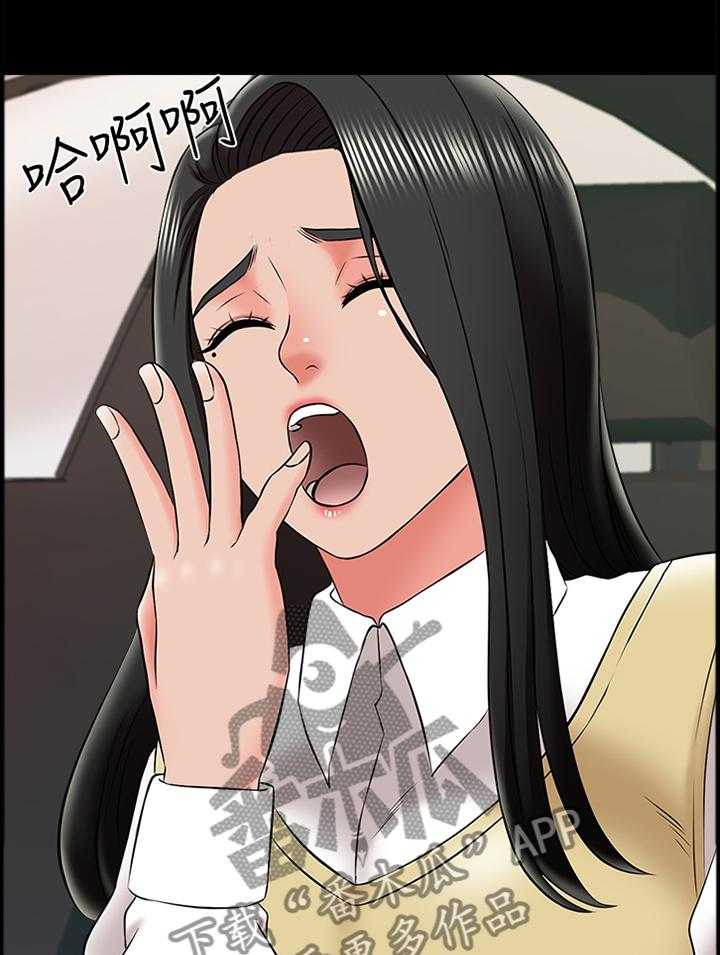 《课外教师》第39话 39_开会 第1页