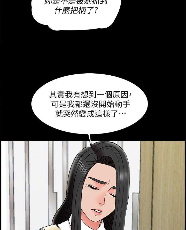 《课外教师》第39话 39_开会 第20页